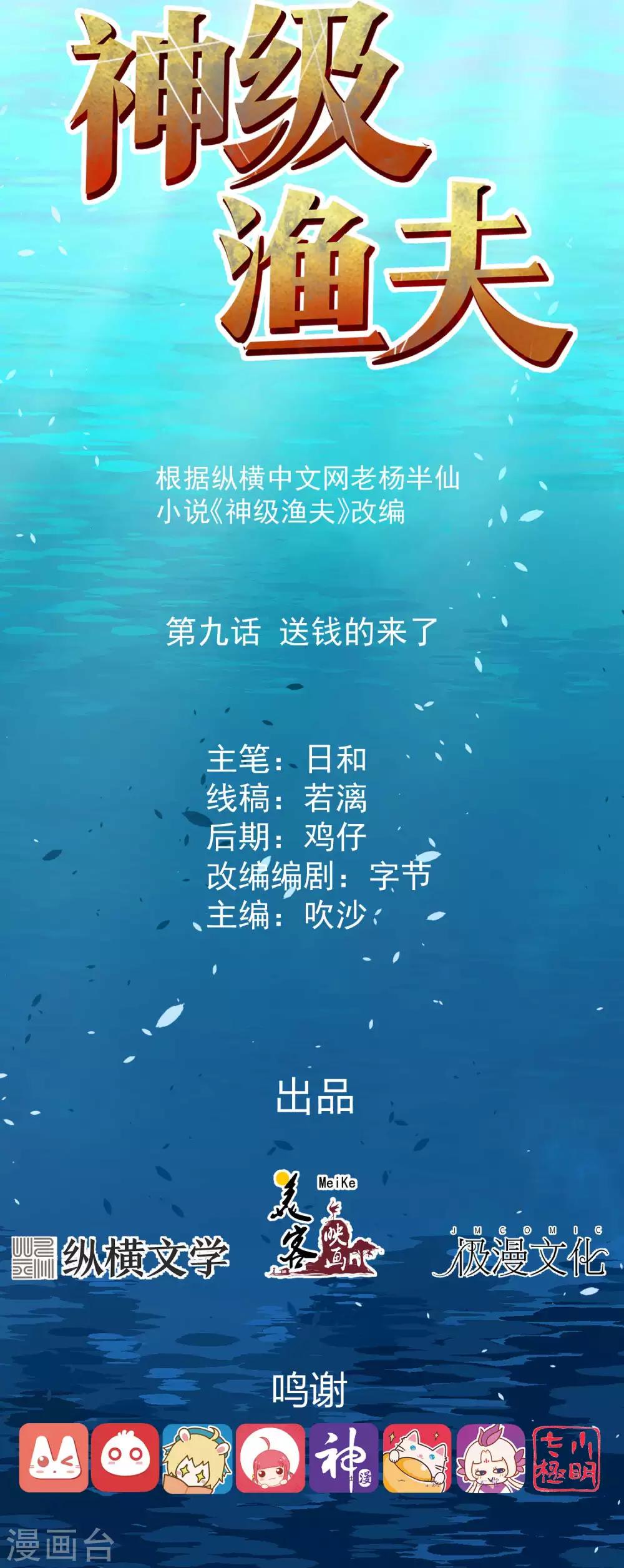 第9话 送钱的来了-第10话