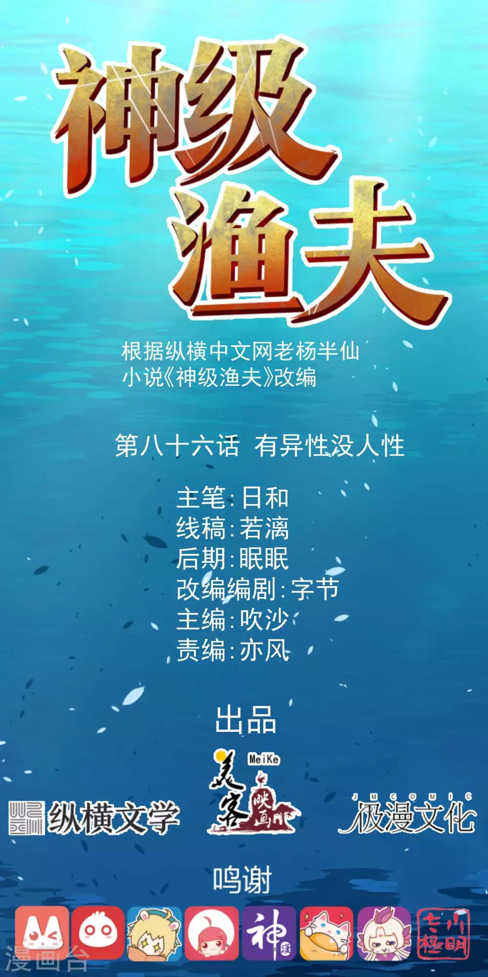 第86话 有异性没人性-第92话