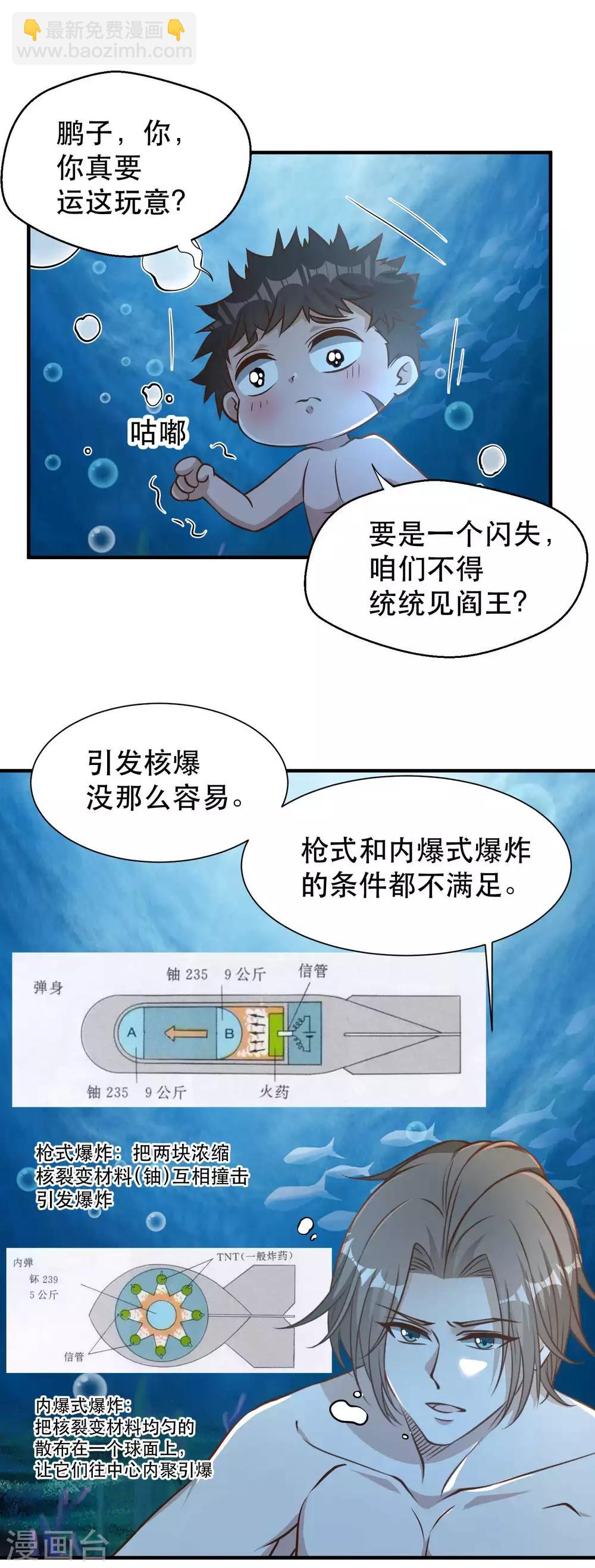 第86话 有异性没人性-第92话