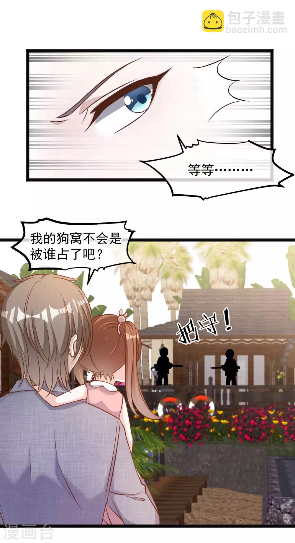 第88话 金窝银窝不如狗窝-第94话