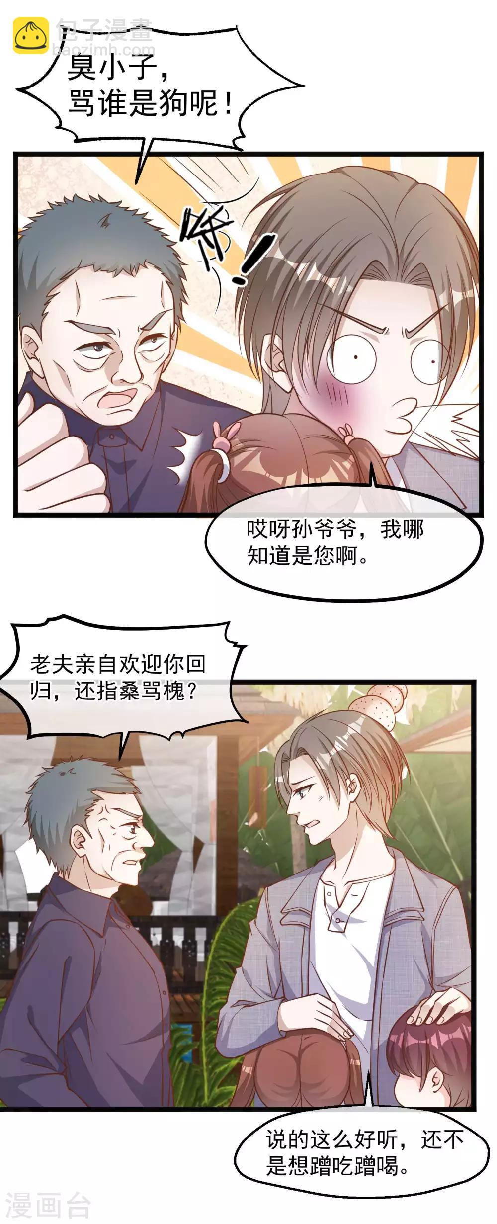 第88话 金窝银窝不如狗窝-第94话