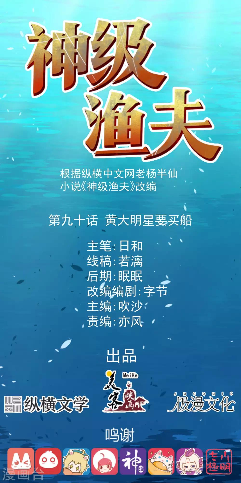 第90话 黄大明星要买船-第96话