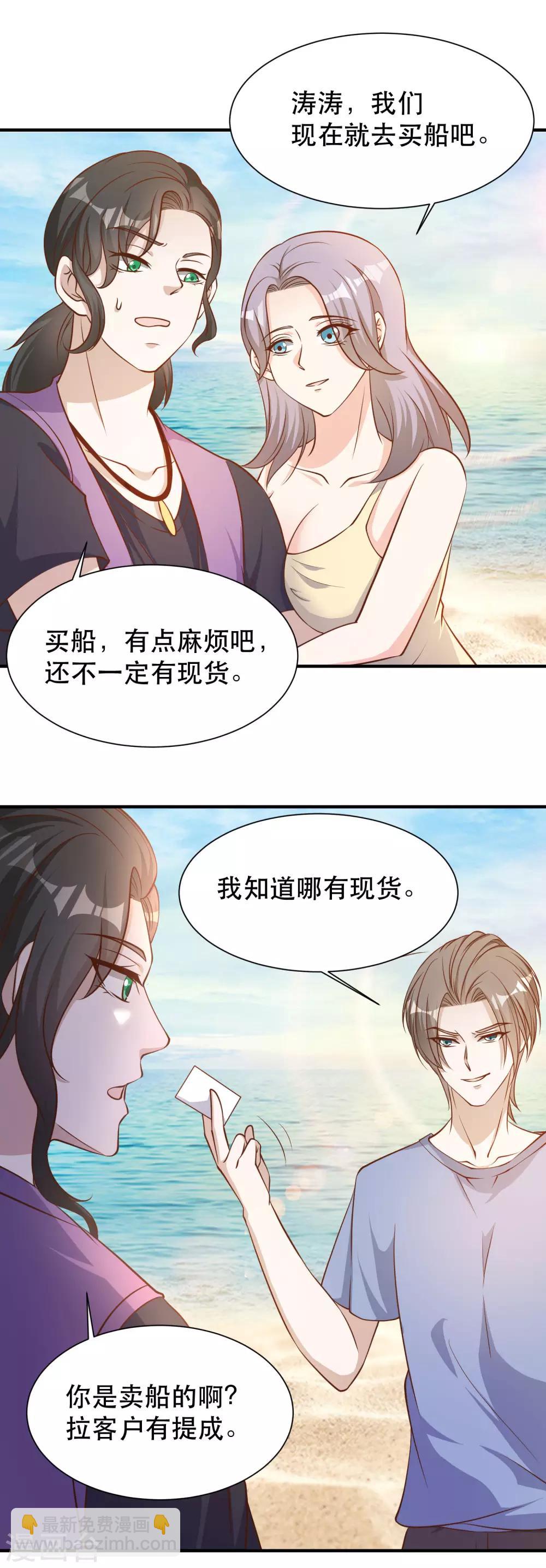 第90话 黄大明星要买船-第96话