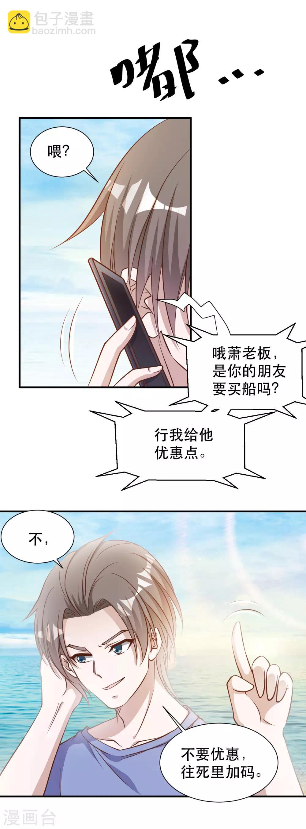 第90话 黄大明星要买船-第96话
