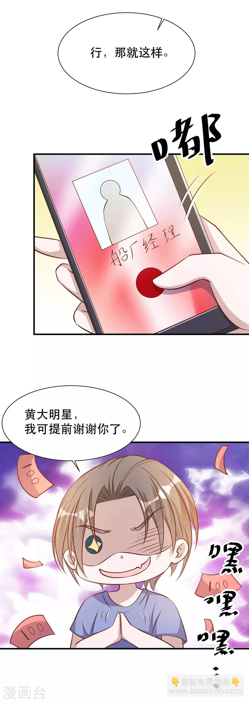第90话 黄大明星要买船-第96话