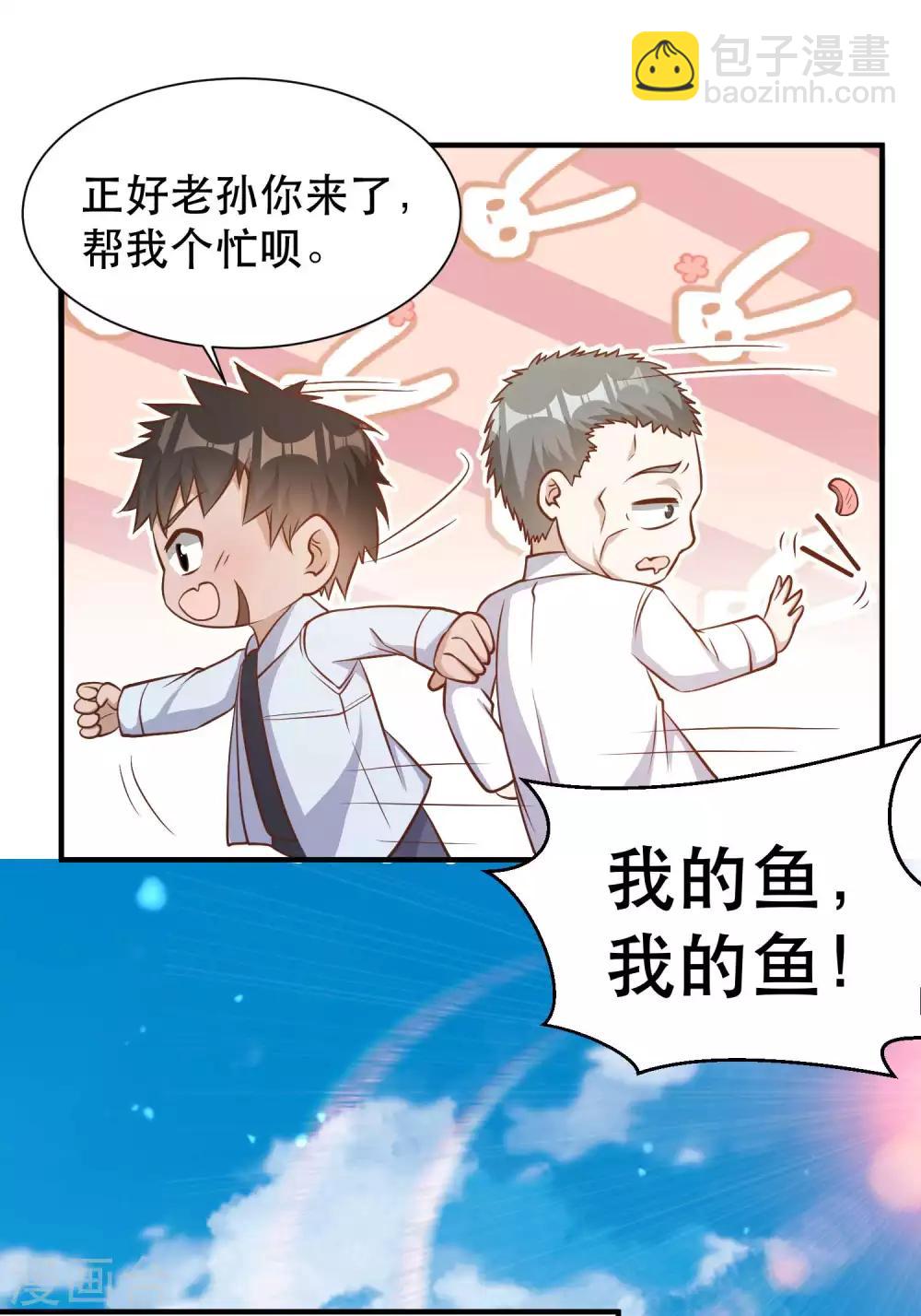 第92话 撞了你就撞了呗-第98话