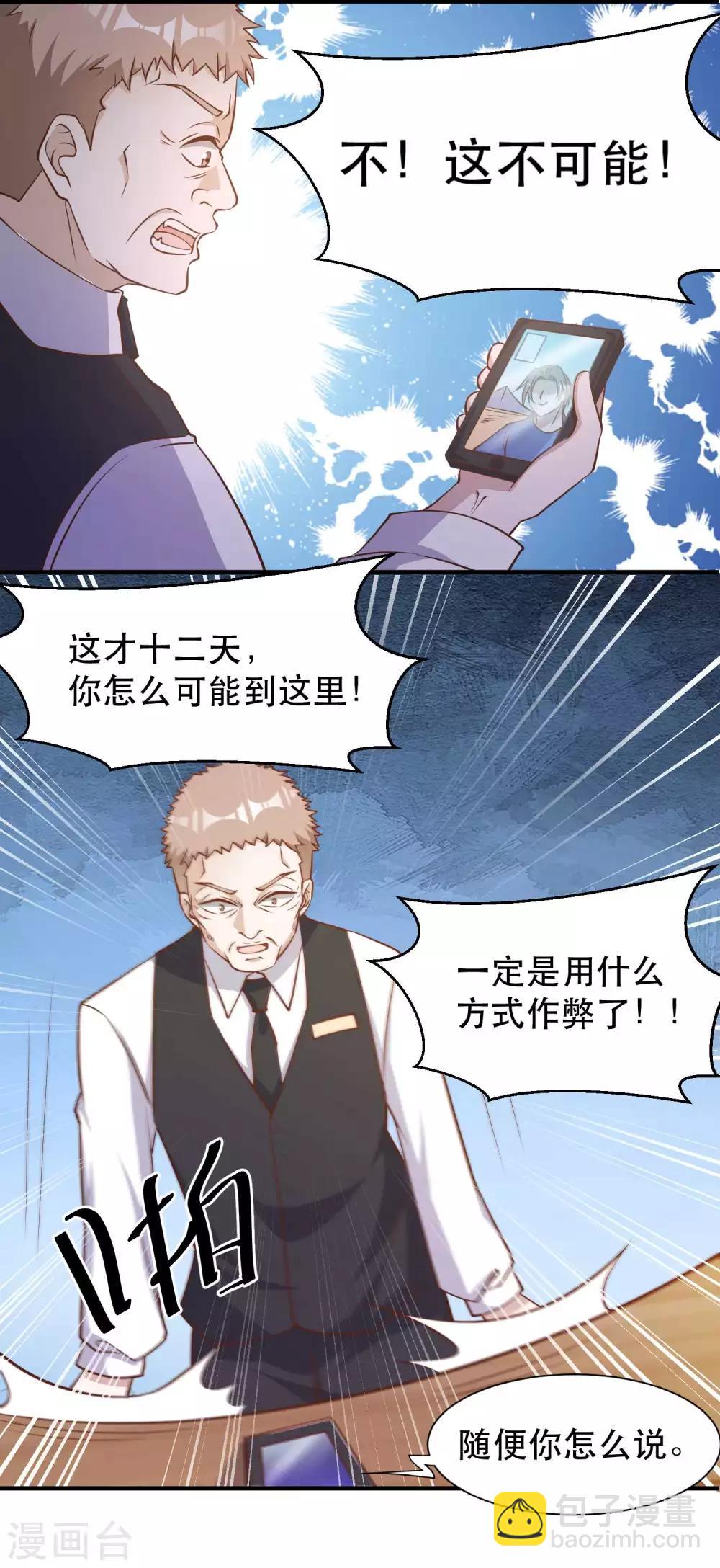第94话 打破世界记录-第100话