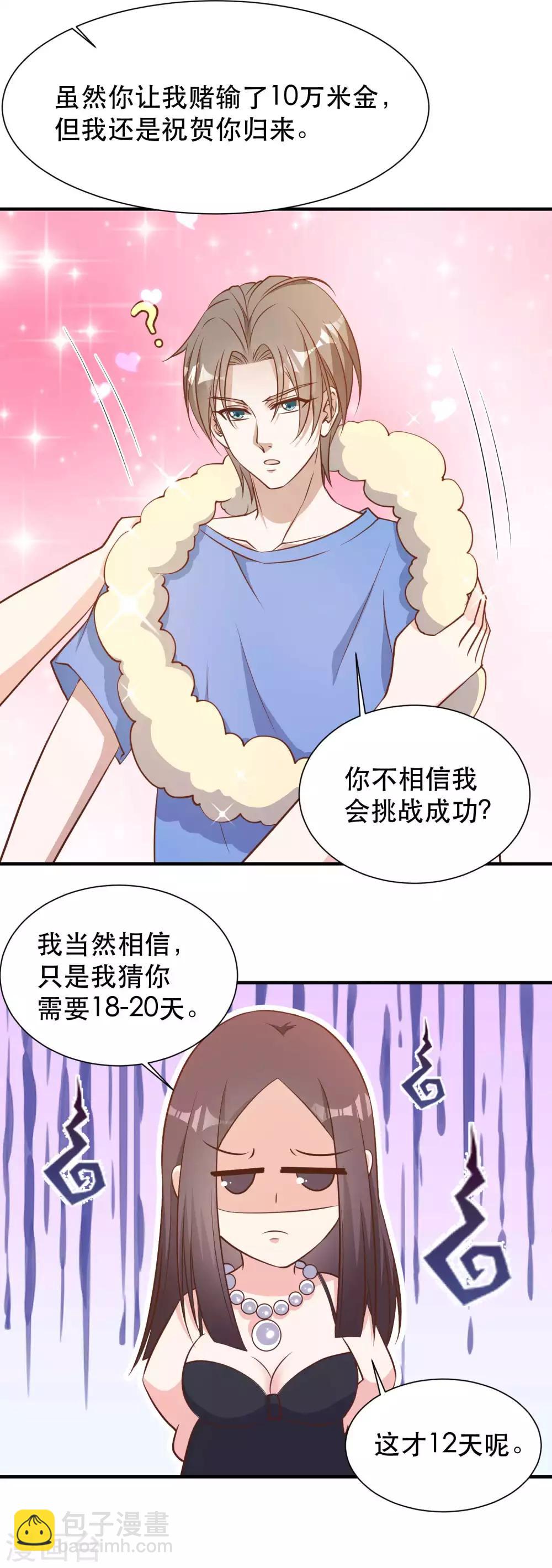 第94话 打破世界记录-第100话