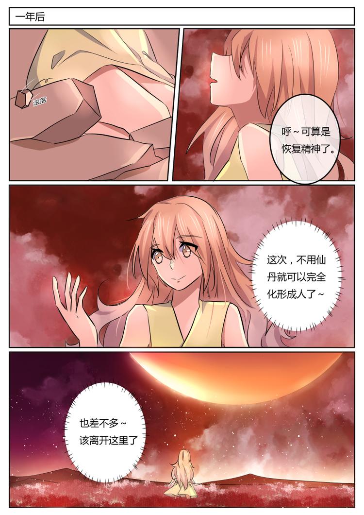 第2话 我&hellip;&hellip;我不是！-第2话
