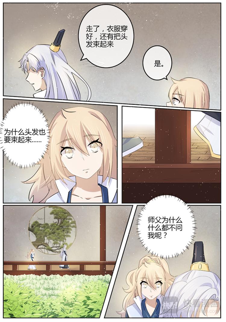 第24话 师父你早就知道？-第24话