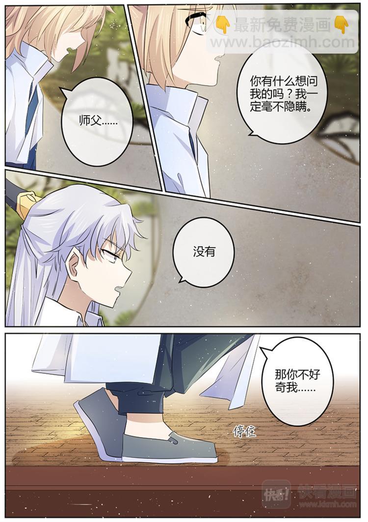第24话 师父你早就知道？-第24话