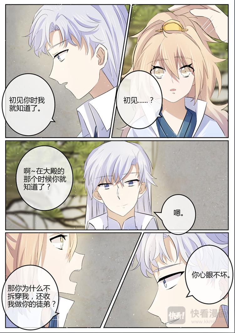 第24话 师父你早就知道？-第24话