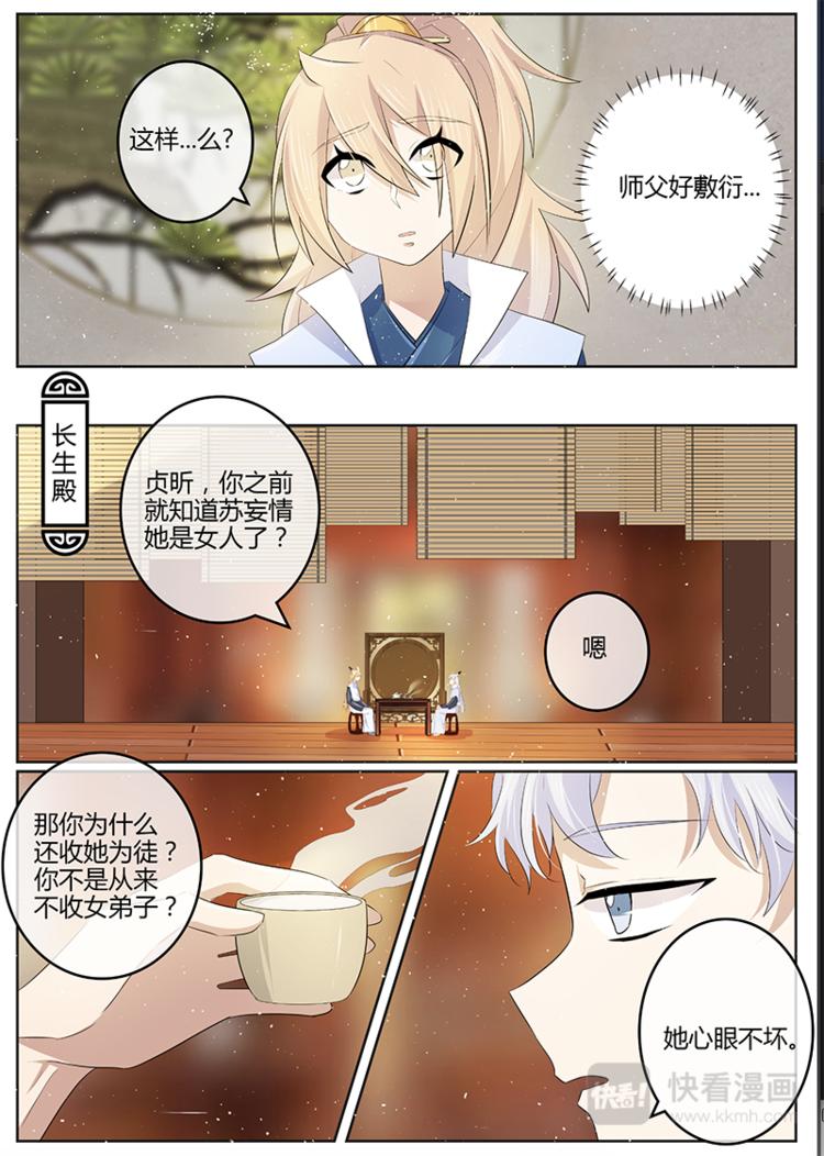 第24话 师父你早就知道？-第24话