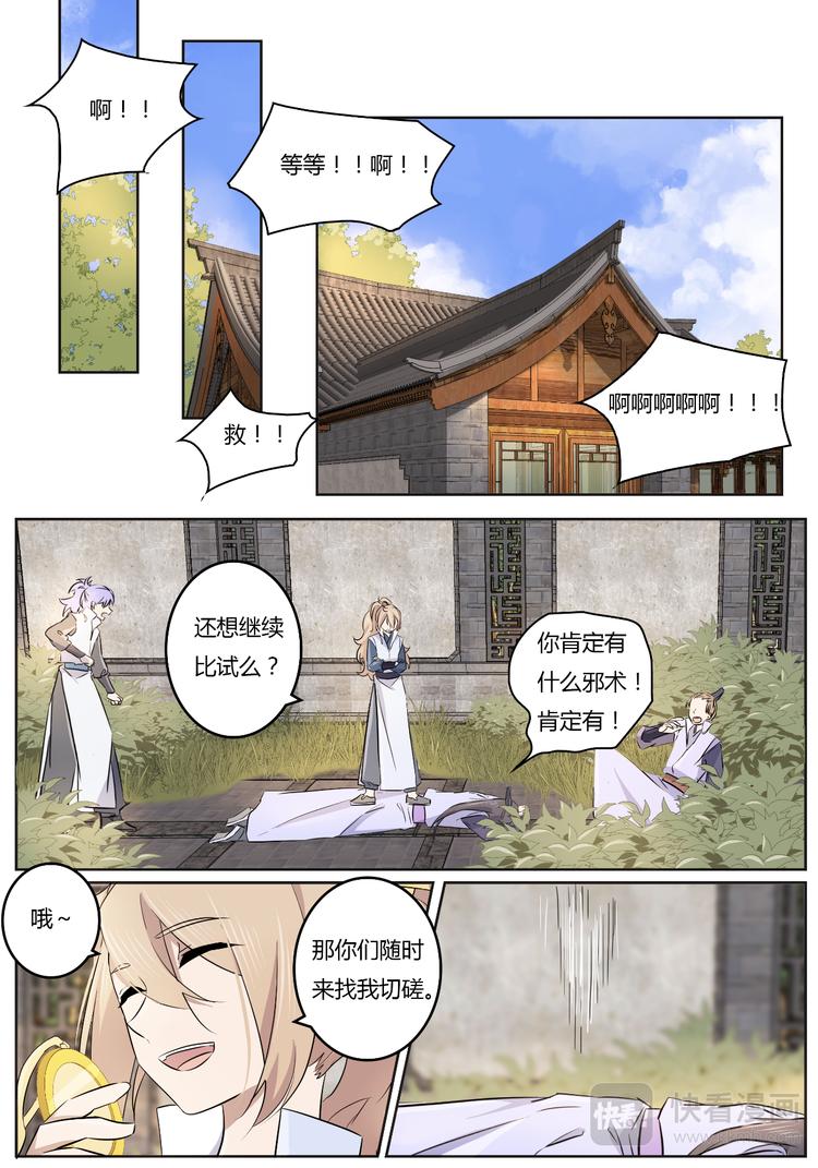 第4话 资质差还敢嚣张？-第4话