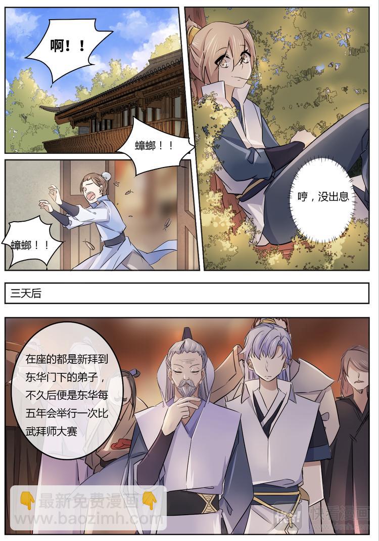 第4话 资质差还敢嚣张？-第4话