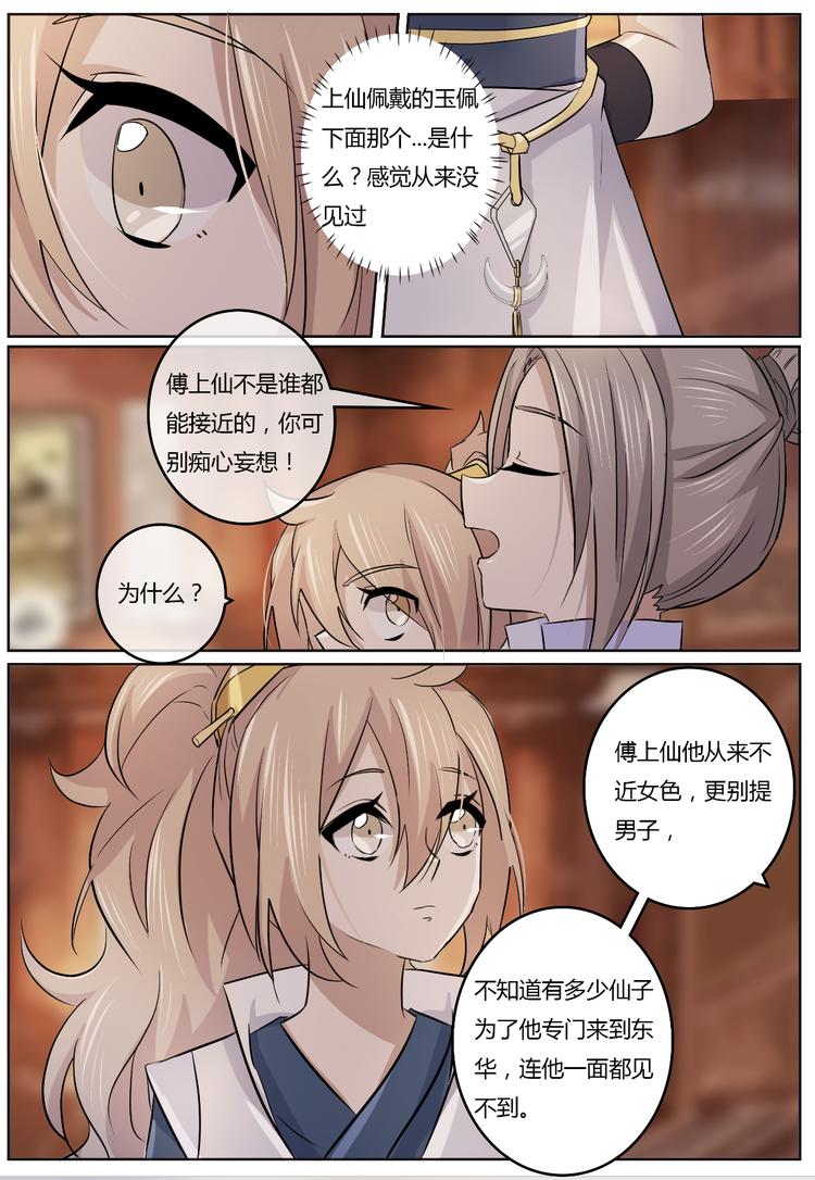 第4话 资质差还敢嚣张？-第4话