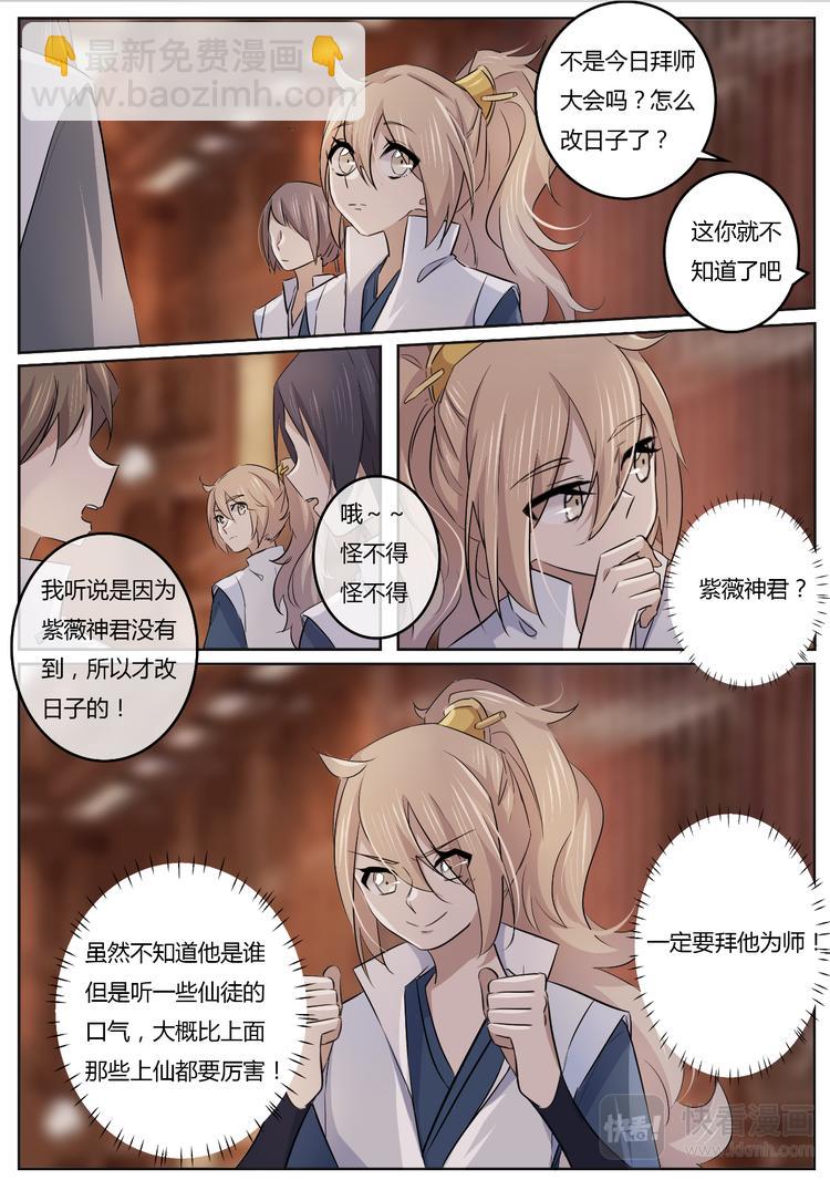 第4话 资质差还敢嚣张？-第4话