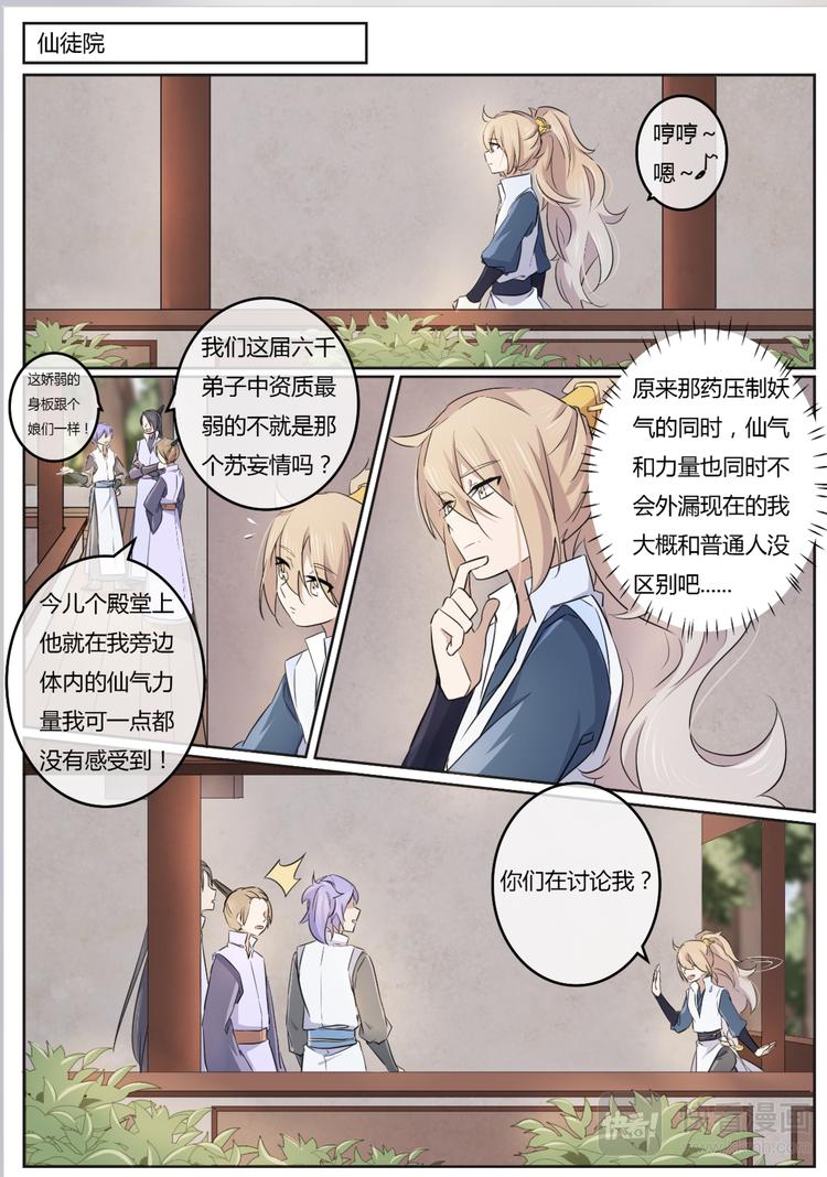 第4话 资质差还敢嚣张？-第4话