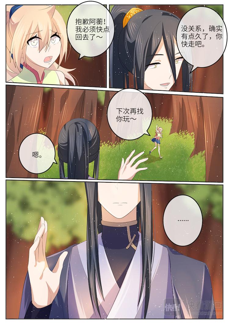 第42话 师父在害羞？-第42话