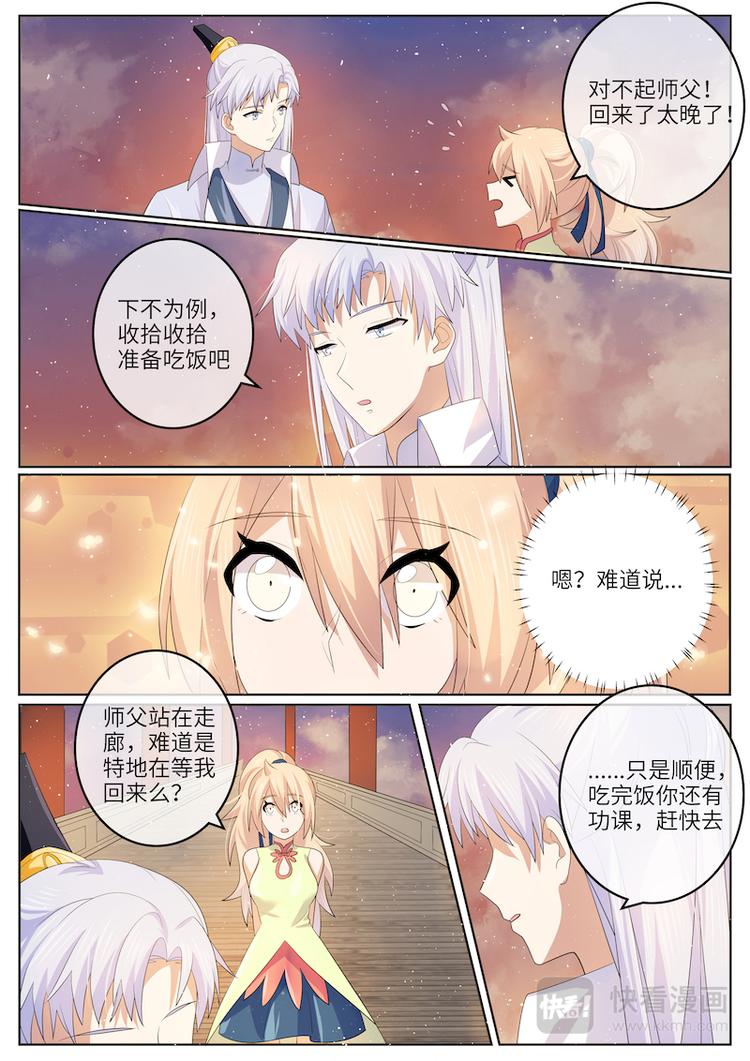 第42话 师父在害羞？-第42话