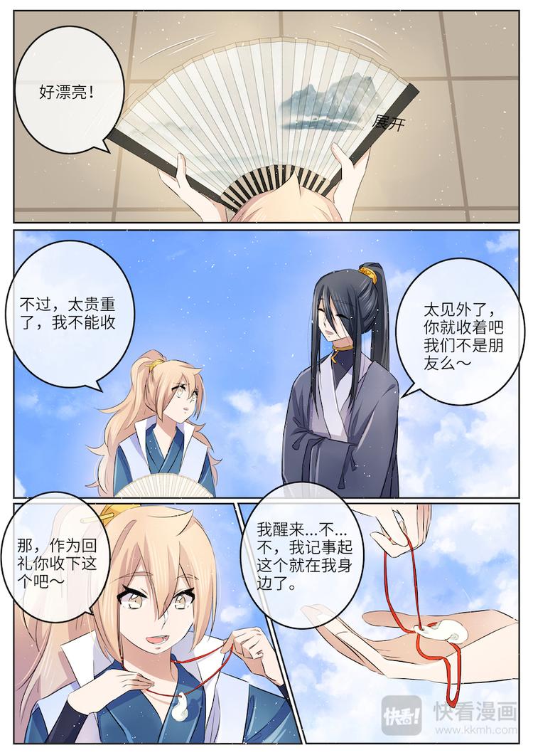第52话 和南蘅过七夕？-第52话