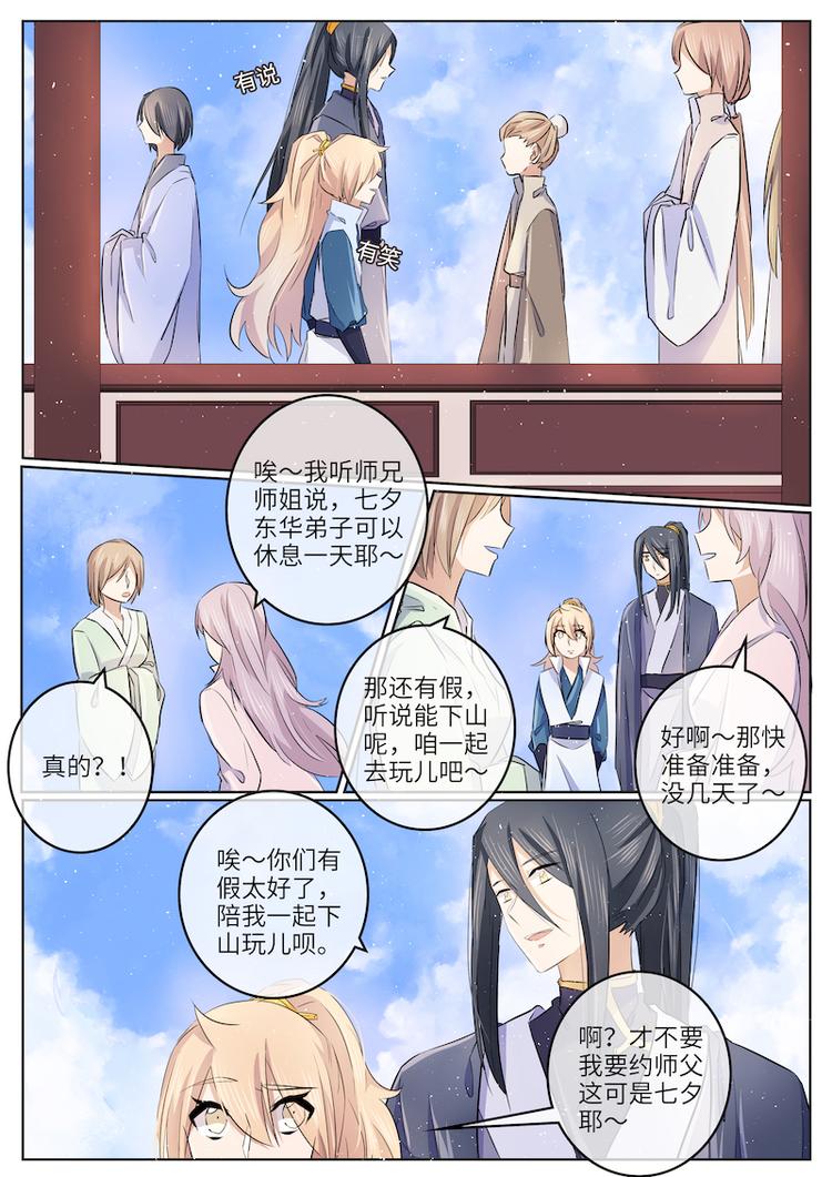 第52话 和南蘅过七夕？-第52话