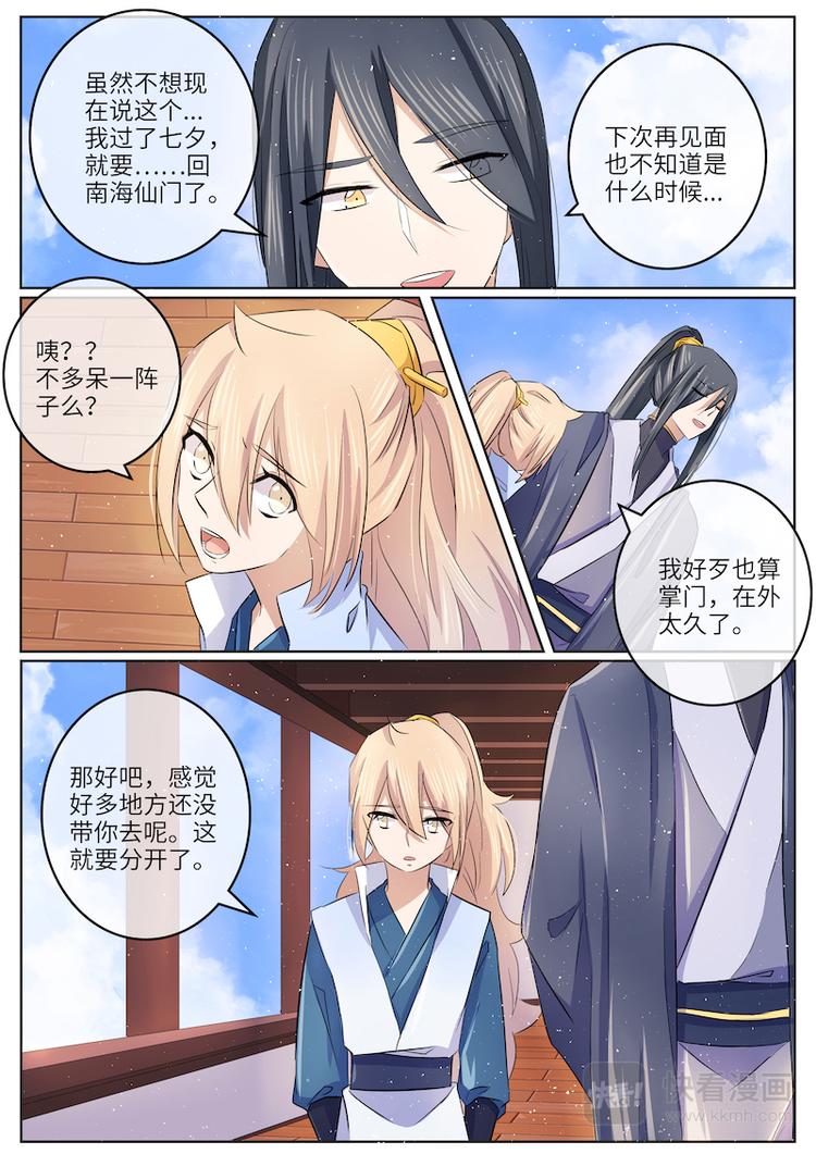 第52话 和南蘅过七夕？-第52话
