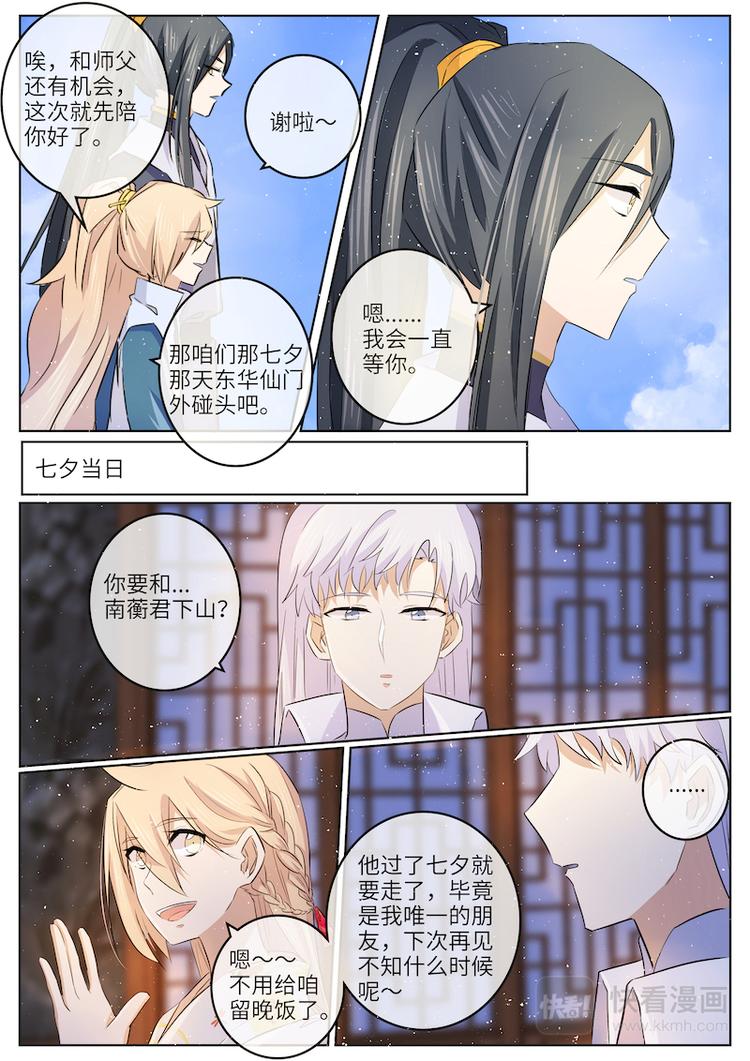 第52话 和南蘅过七夕？-第52话