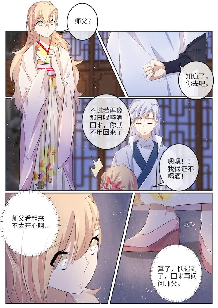 第52话 和南蘅过七夕？-第52话