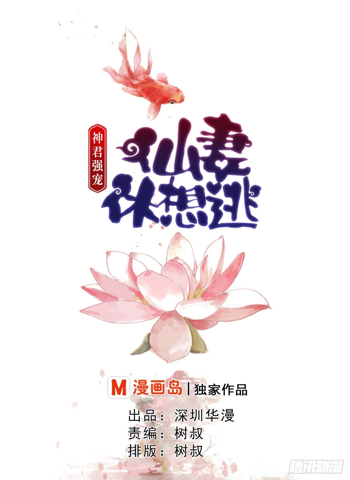 第2话 撞入他怀-第2话