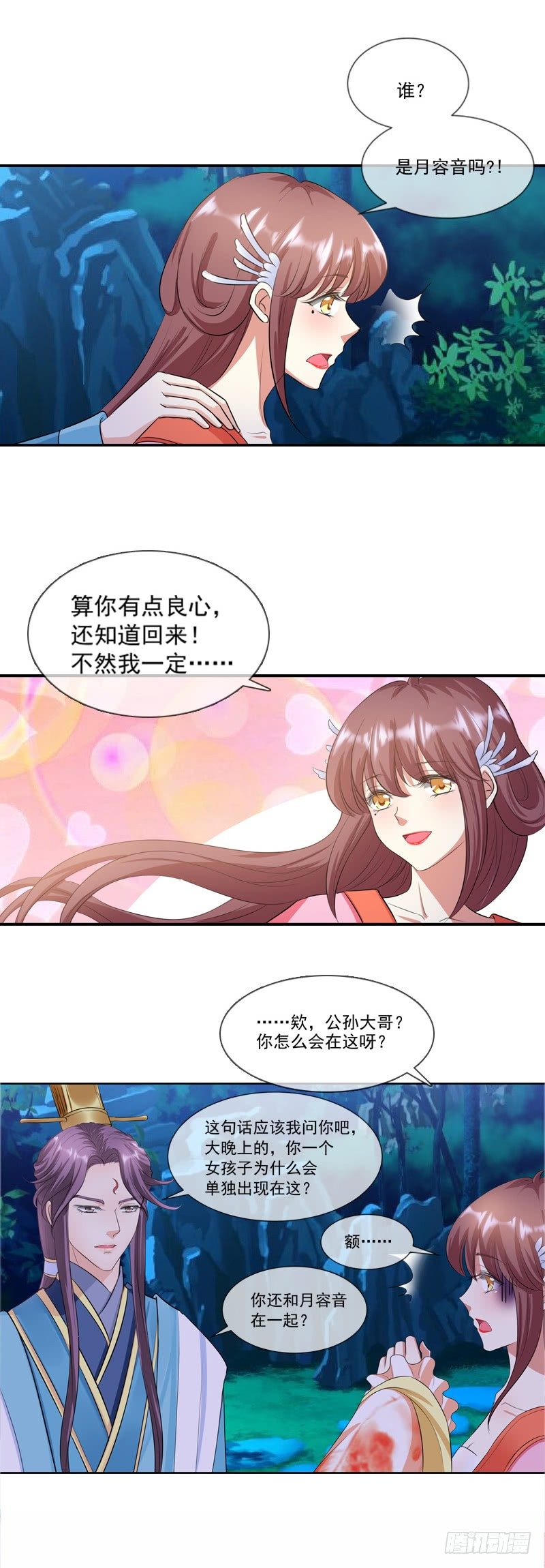 第10话 我是你的&hellip;&hellip;-第10话
