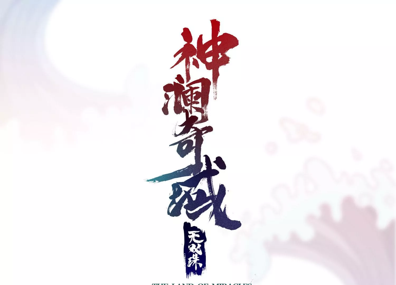 第22话 进军决赛(1/3)-第24话