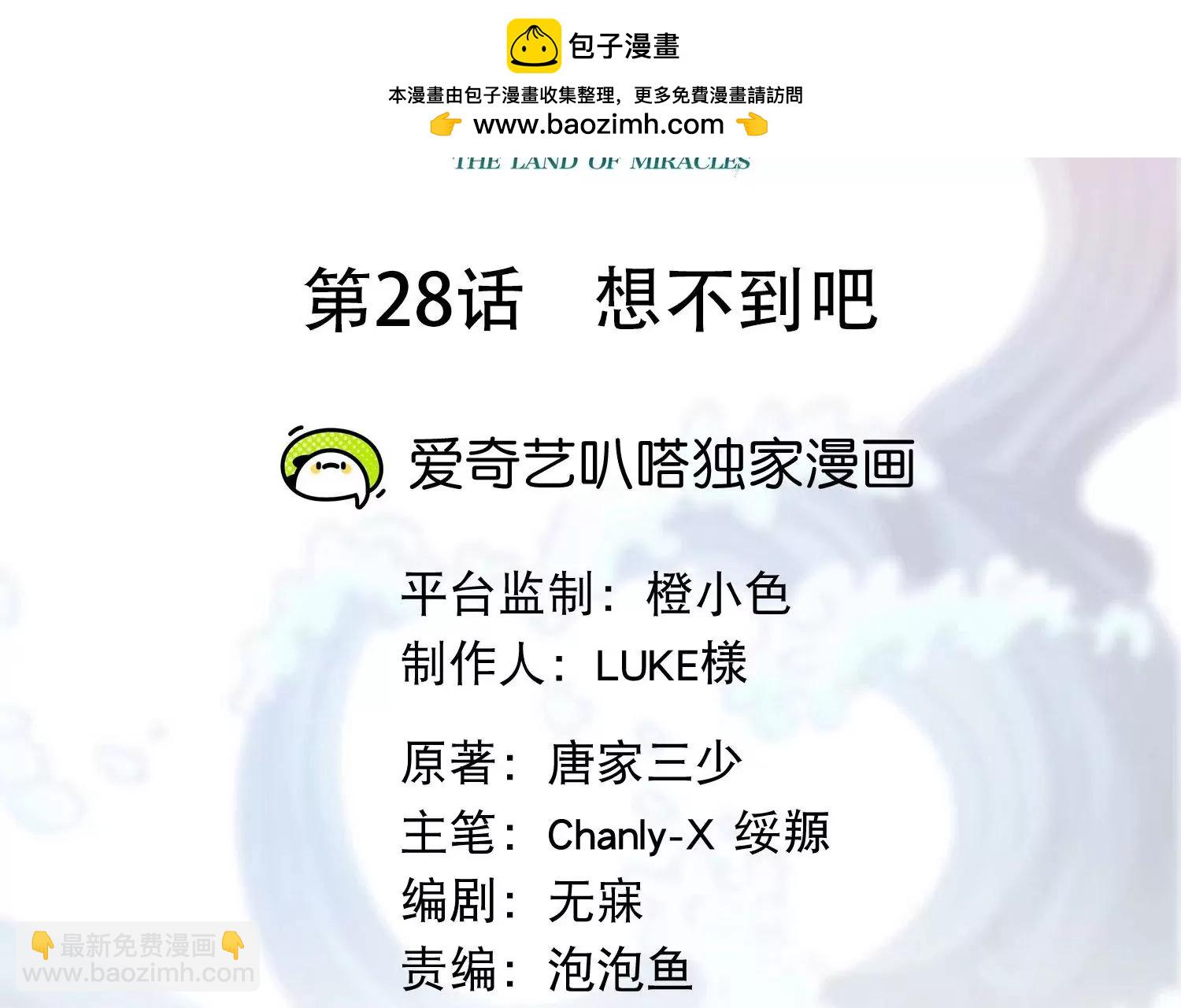 第28话 想不到吧(1/3)-第30话