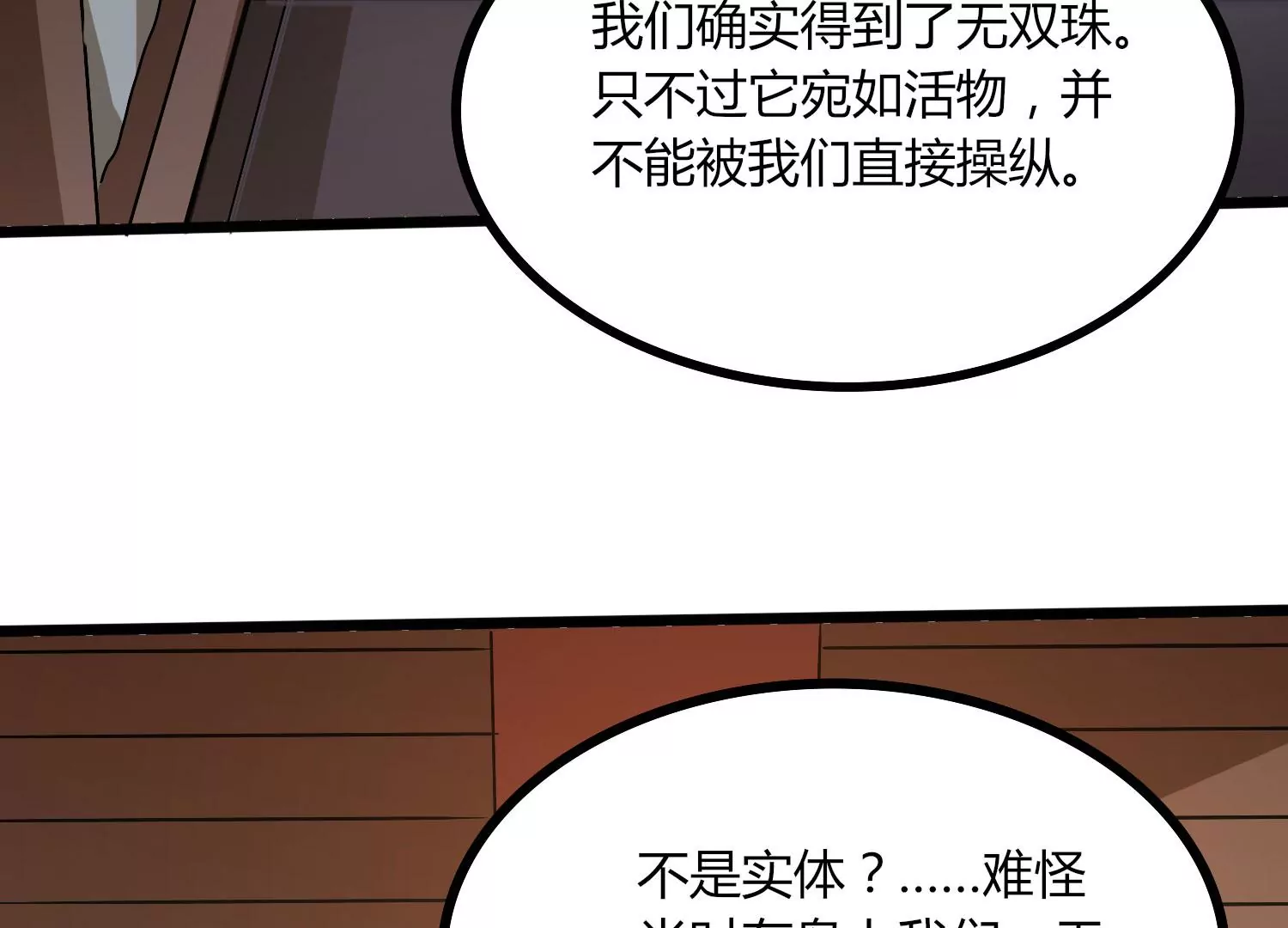 第28话 想不到吧(1/3)-第30话