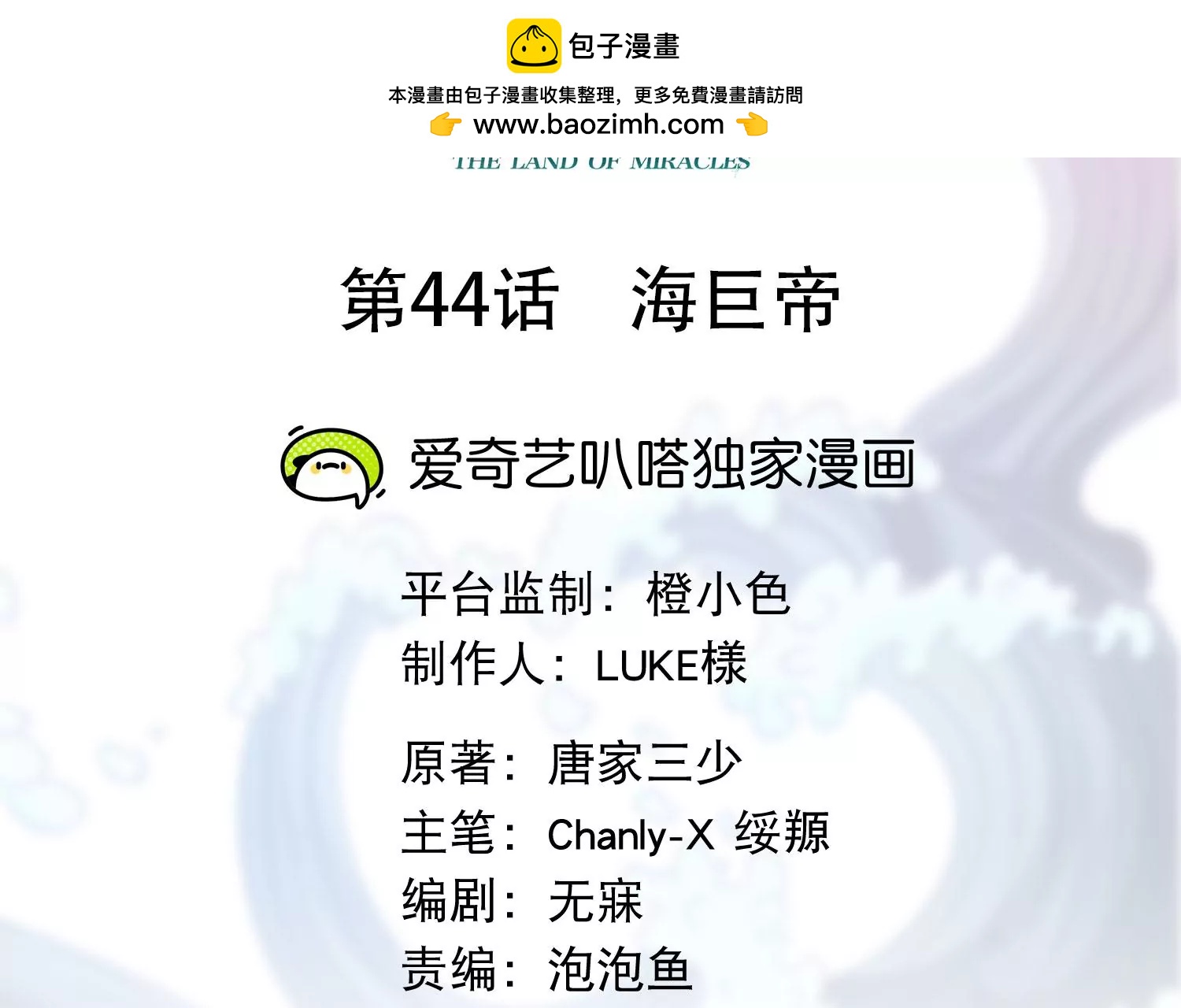 第44话 海巨帝(1/2)-第46话