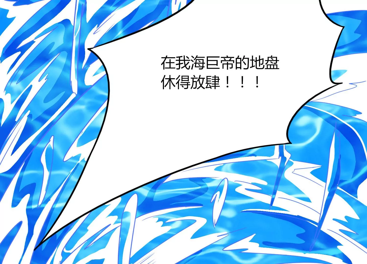 第44话 海巨帝(1/2)-第46话