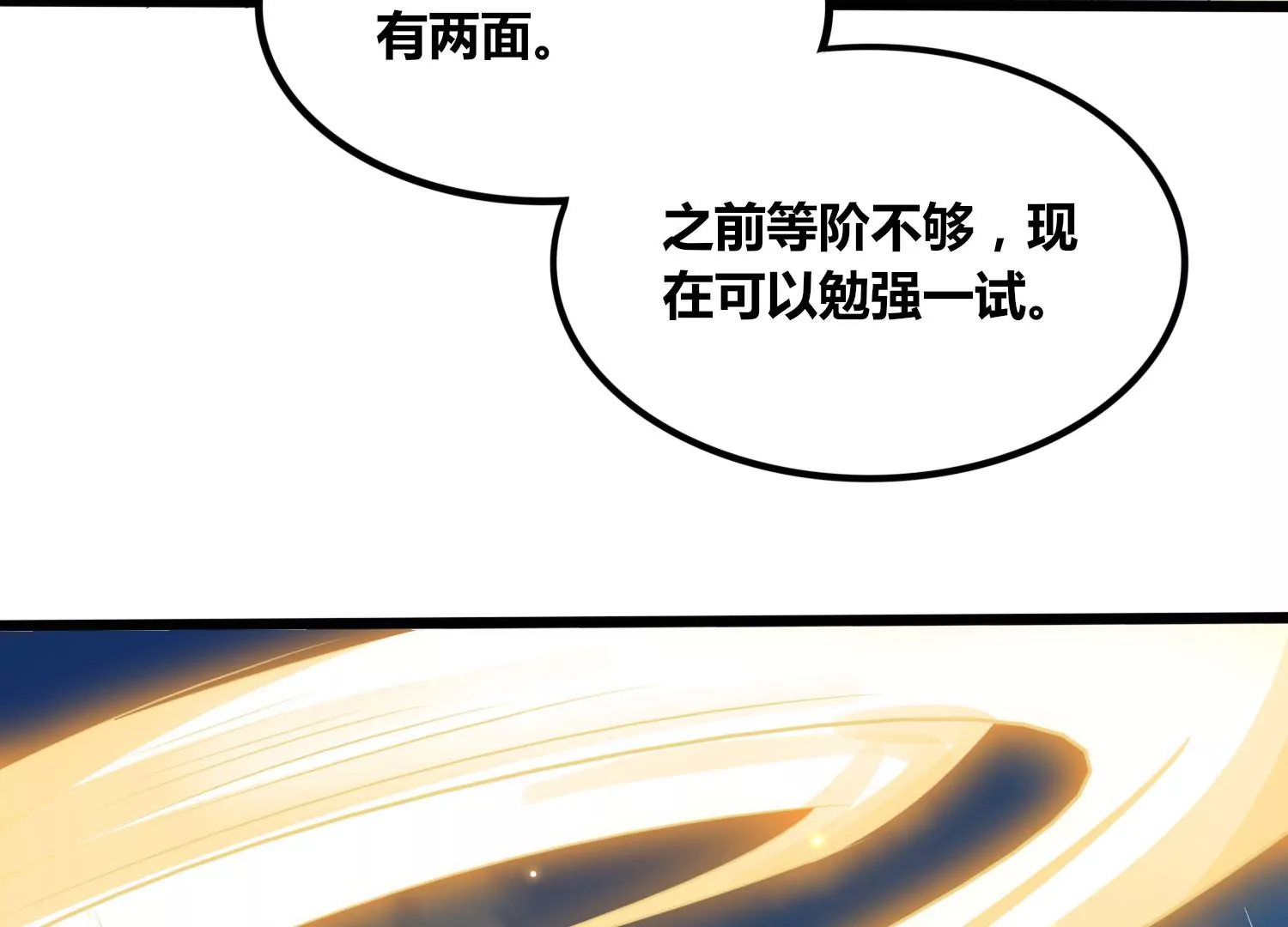第54话 合作(1/2)-第56话
