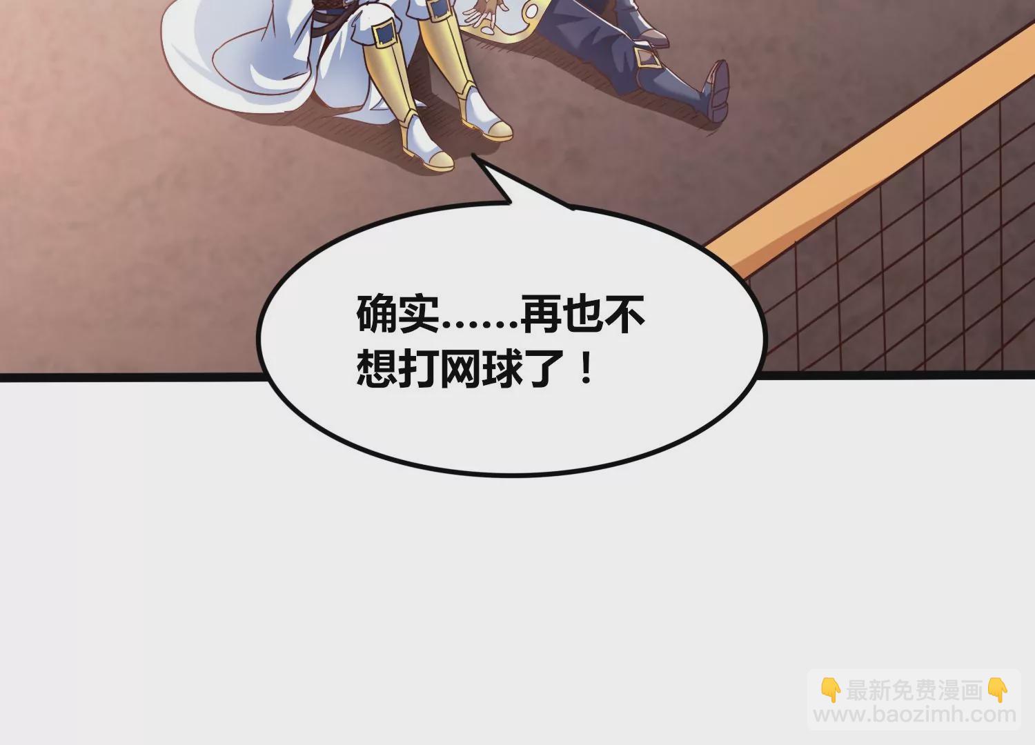 番外篇 网球赛(1/2)-第88话