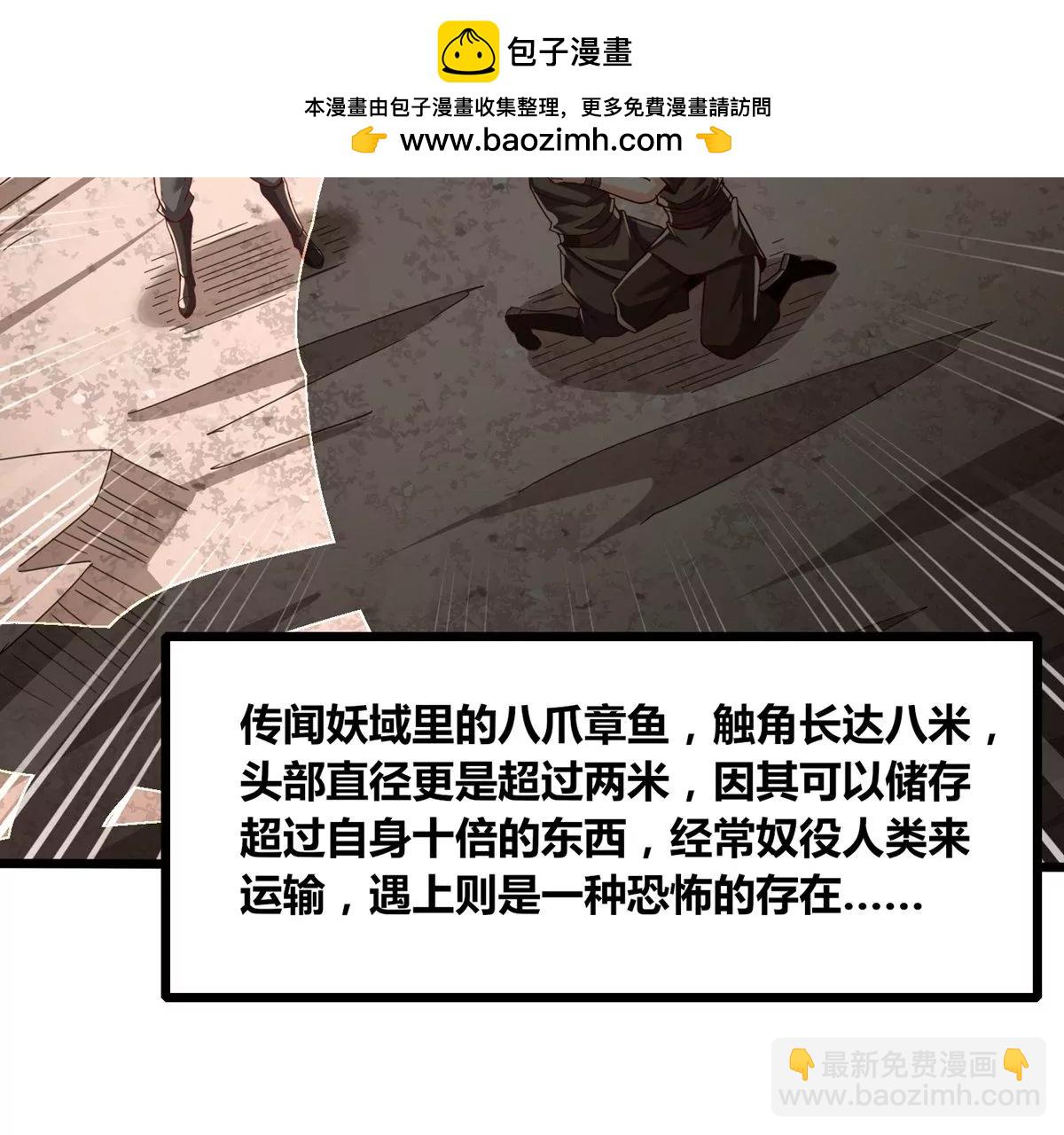 番外篇 八爪鱼-第102话