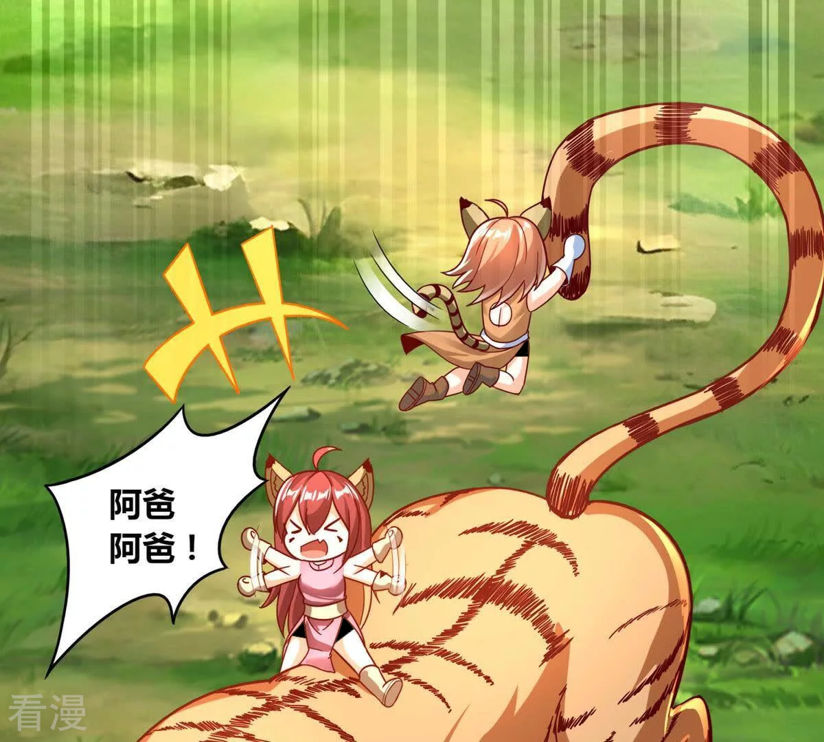 番外篇11 六翼插翅虎-第94话