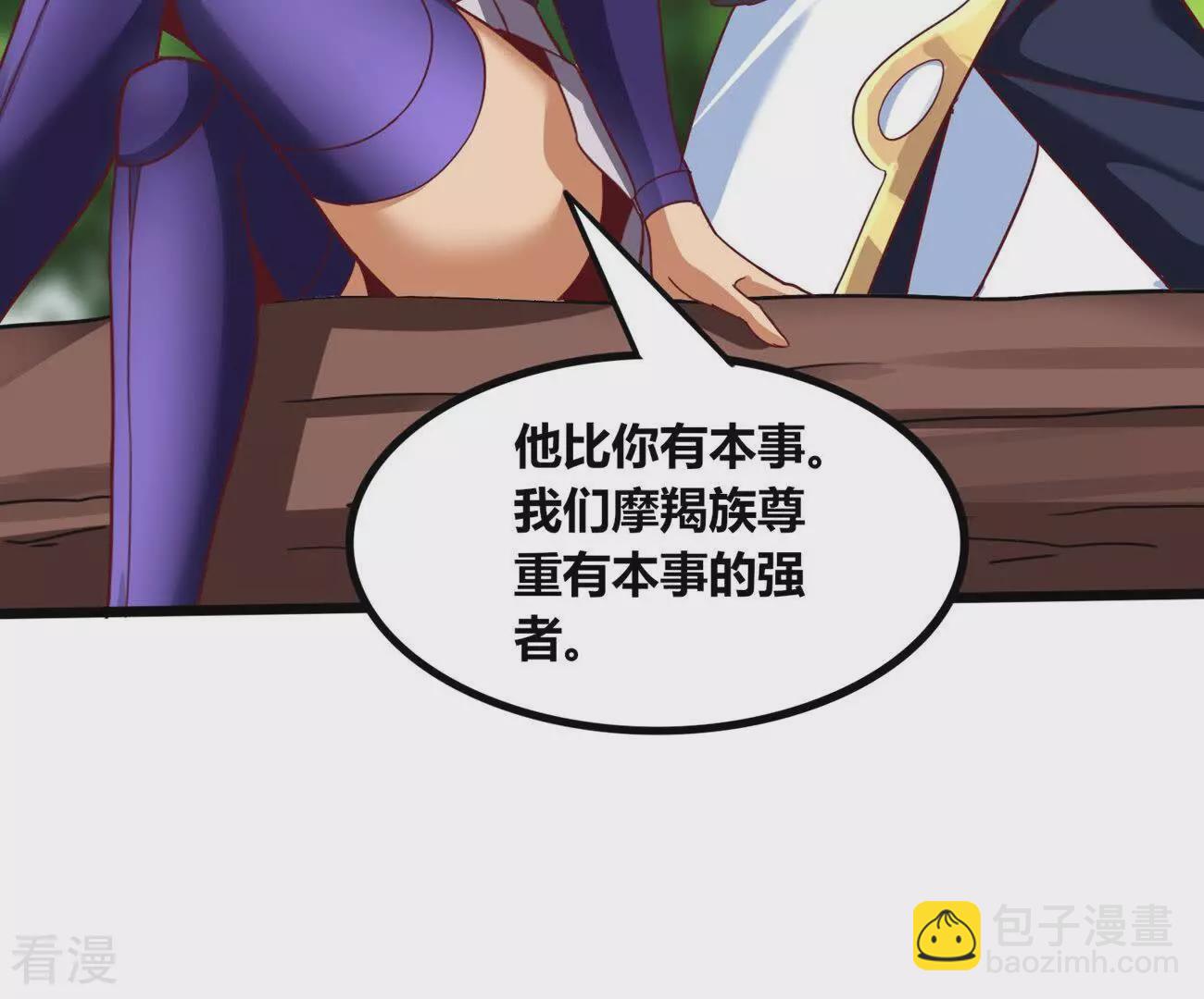 番外篇13 摩羯族-第96话