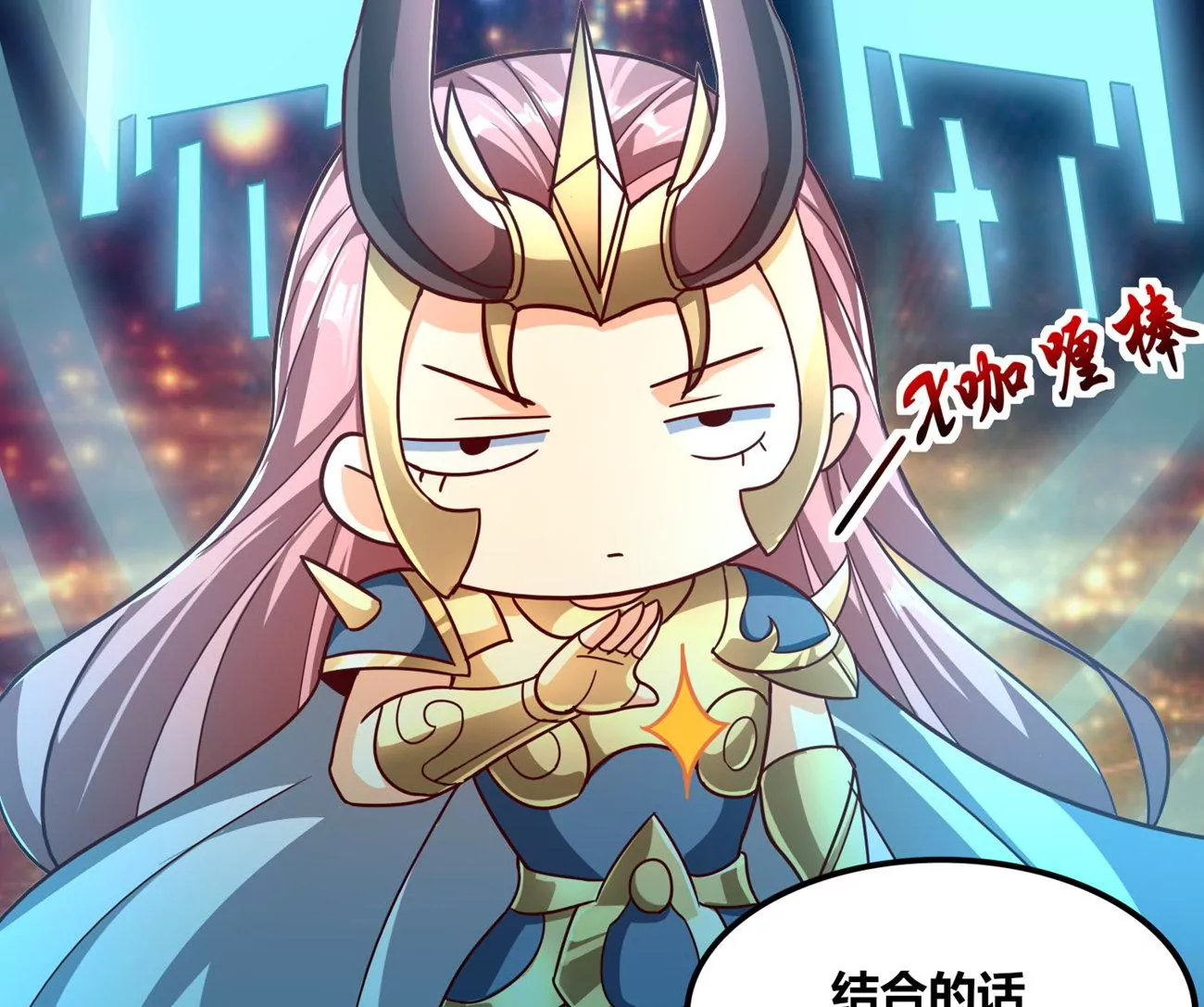 番外篇 摩羯族-第106话