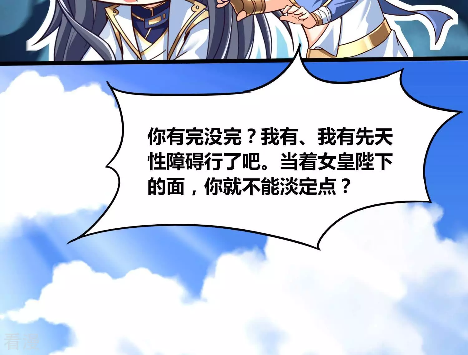 番外篇15 秋后算账-第98话