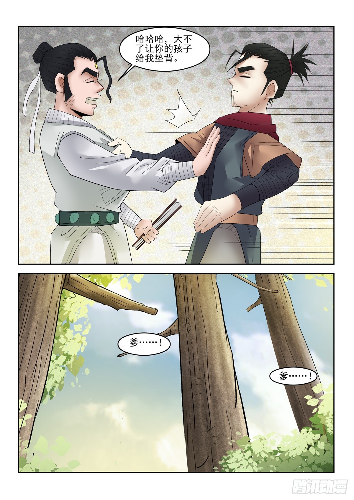 第103话 你当真不给？-第102话