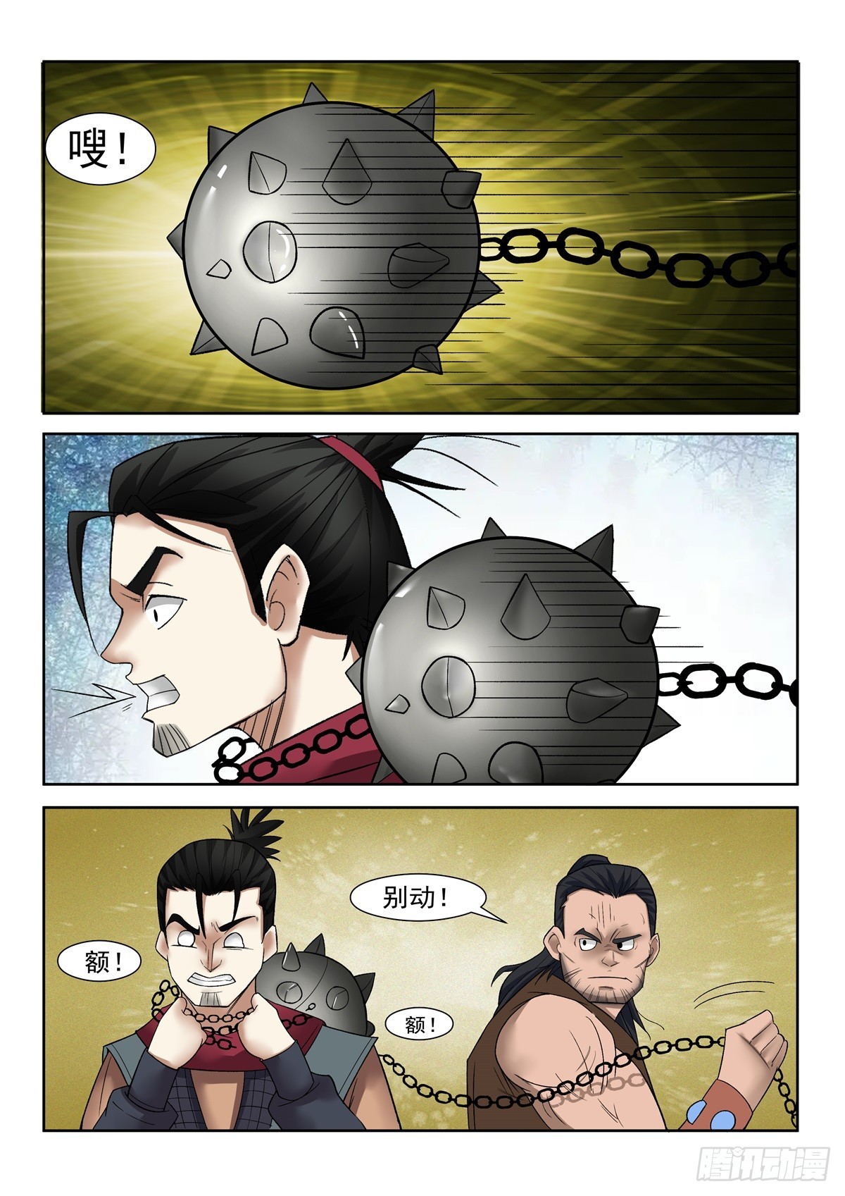 第105话 别动-第104话