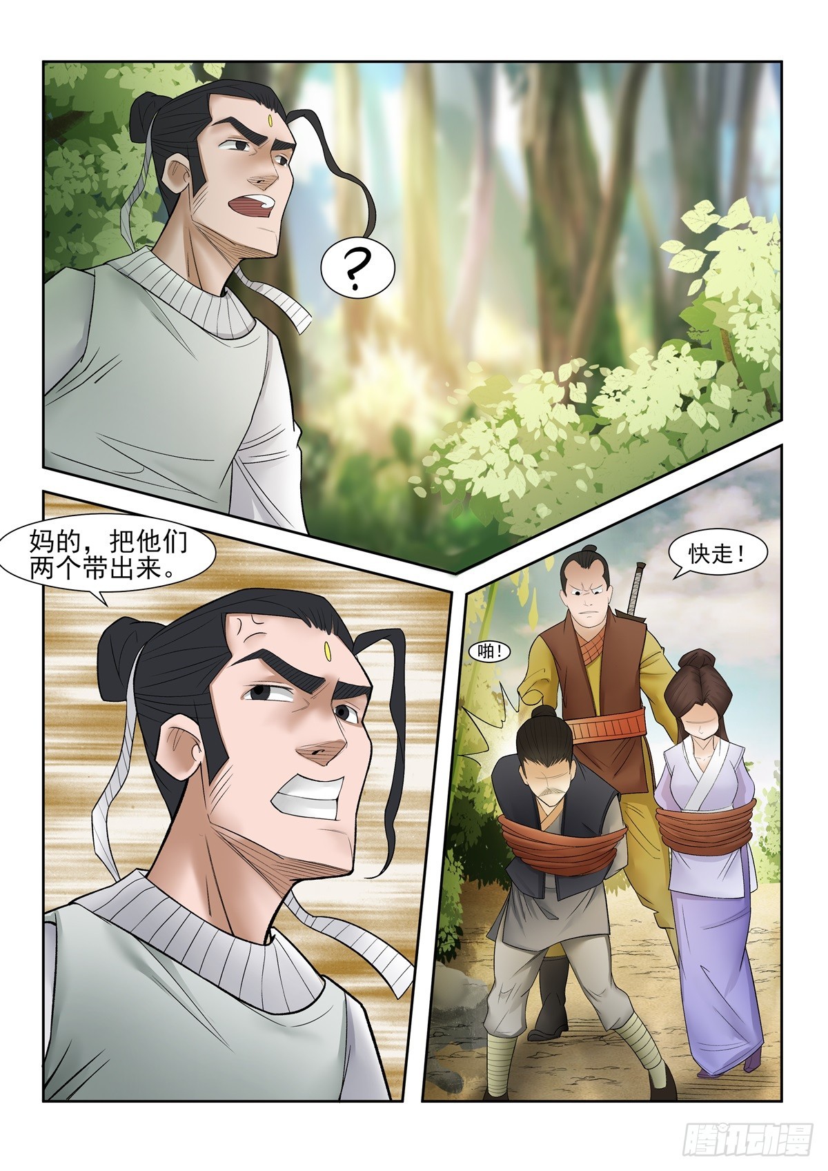 第105话 别动-第104话