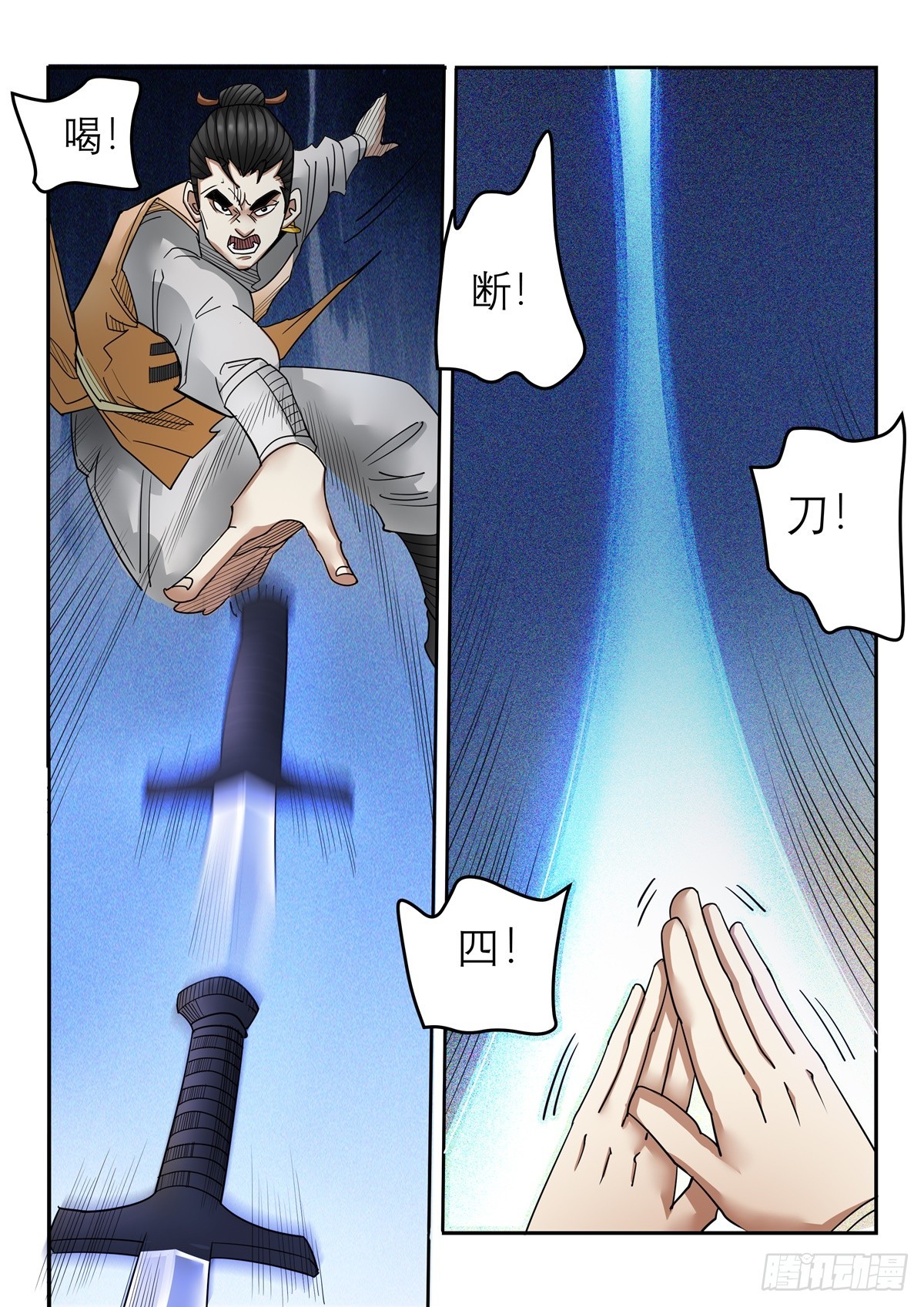 第111话 断刀四式-第110话