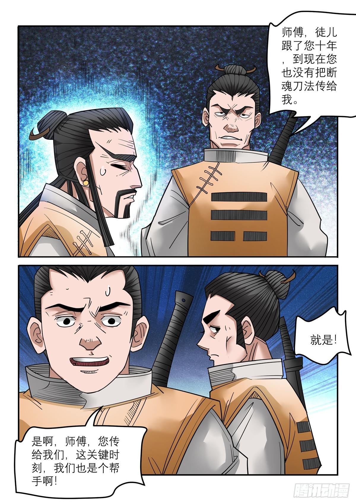 第113话 断魂刀法-第112话