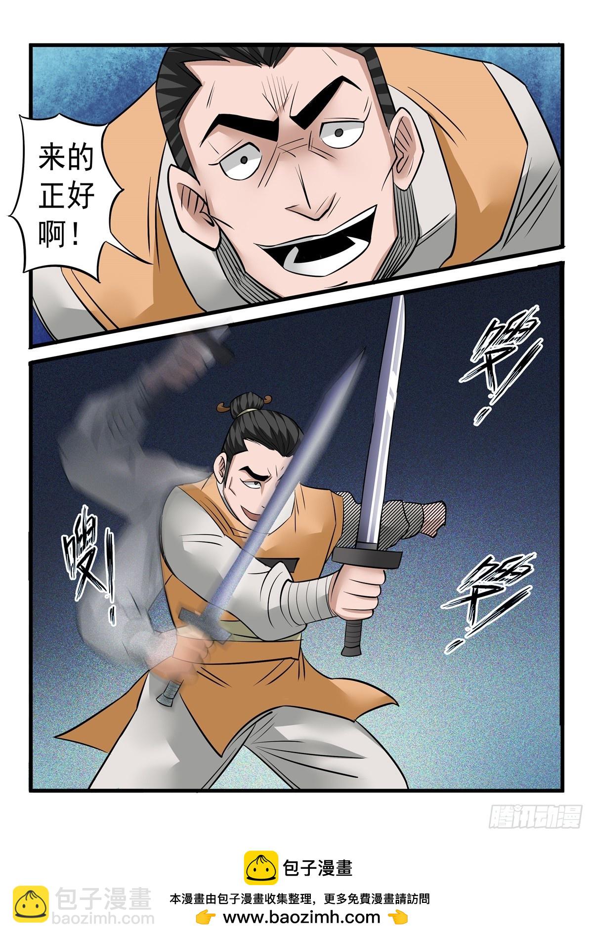 第115话 欺人太甚-第114话