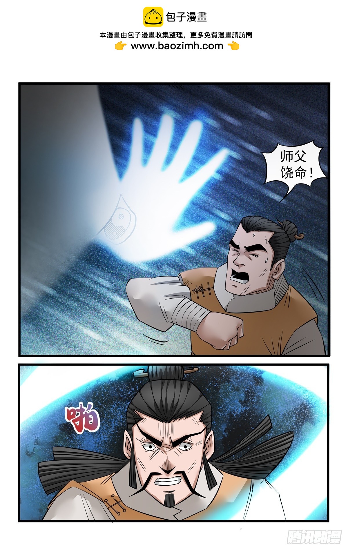 第117话 师傅饶命-第116话